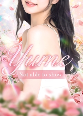 夢【ユメ】