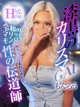 Monroe【もんろう】
