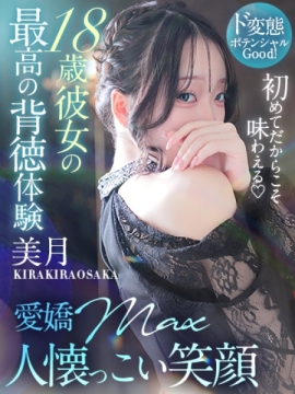 Mitsuki【美月】